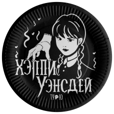 Тарелки 18 см Мрачная стори, 6 шт.