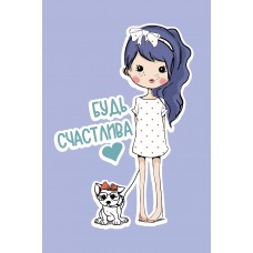 Открытка, Будь Счастлива (девочка и песик), Сиреневый, 10*15 см, 1 шт. Открытка, Будь Счастлива (девочка и песик), Сиреневый, 10*15 см, 1 шт.